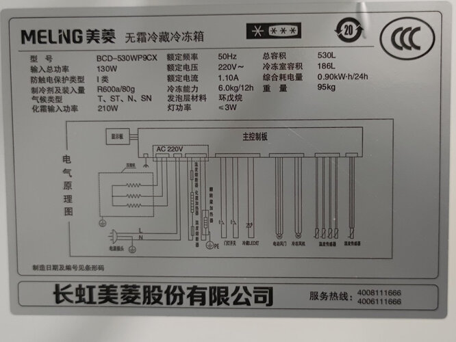 「必看报告」美菱530wp9cx和520 wpcx怎么选？哪个更合适