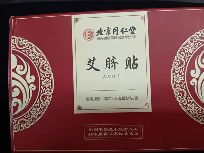【详细分析】看下这款 同仁堂同仁堂蒸汽眼罩 其它身体护理的质量？怎么评测结果这样？