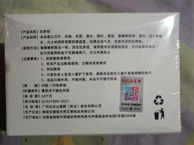 「功能解读」其它身体护理洪艾堂白云山洪艾堂蒸汽眼罩5片/盒评测结果怎么样？不值得买吗？