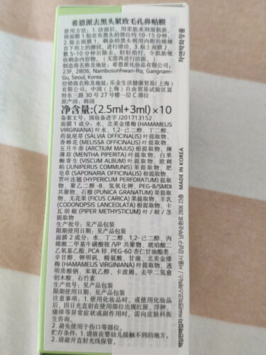 【神解读】希恩派鼻贴 是性价比最高的 T区护理 吗？来看下质量评测怎么样吧！