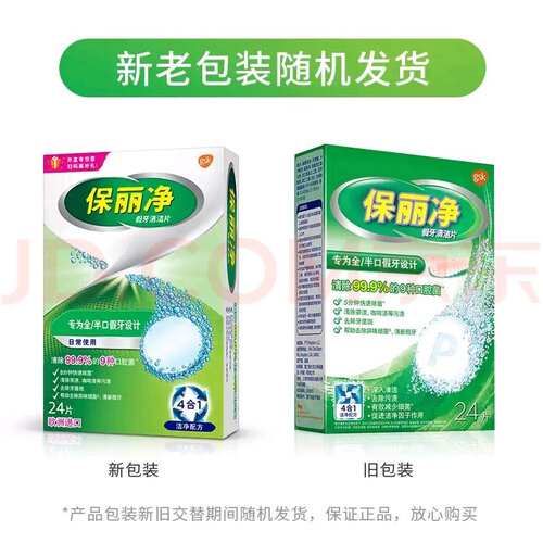 【功能解读】保丽净假牙清洁片 质量怎么样？评测优缺点！买了会后悔吗？