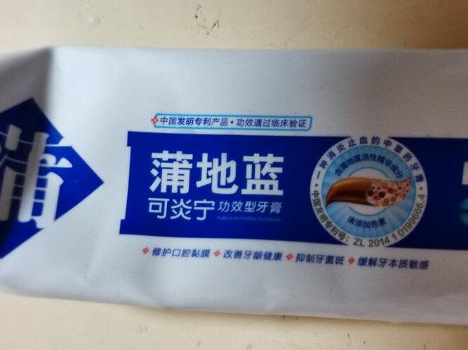 深入解读牙膏蒲地蓝牙膏评测报告怎么样？质量不靠谱？