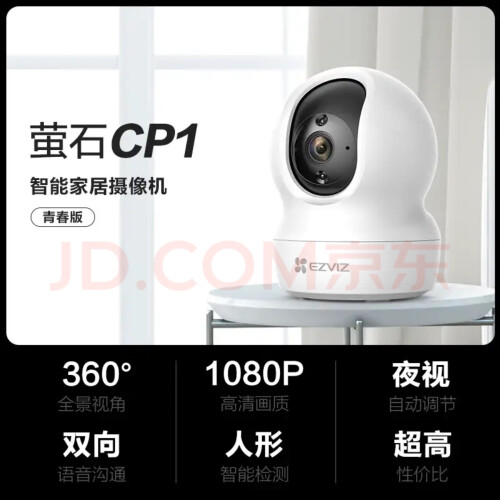 网友剖析萤石摄像头cp1与xp1有什么区别？评测比较哪款好