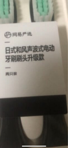 口碑解读电动牙刷头网易严选LBT-203548A功能评测结果，看看买家怎么样评价的