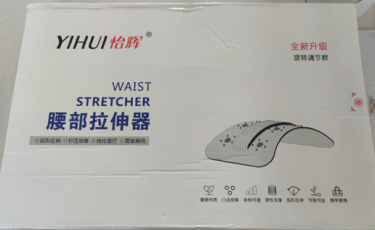 【神解读】怡辉怡辉腰椎牵引器 是性价比最高的 养生器械 吗？来看下质量评测怎么样吧！