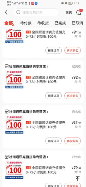 中国移动（China Mobile）京喜通讯充值中国联通话费全国慢充100元话费0-48小时内到账100元性能评测,测评结果让你出乎意料！