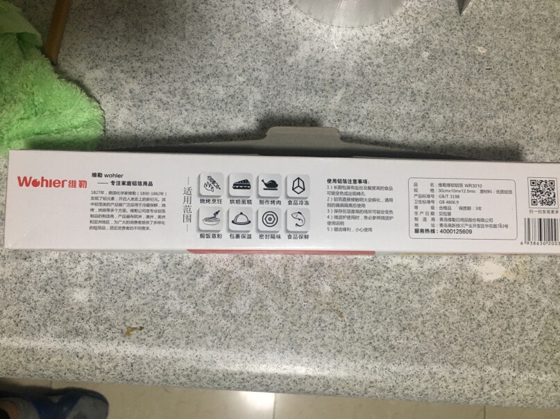 烘焙-烧烤维勒铝箔锡纸卷30cm*10m加厚食品用烧烤铝箔纸评测比较哪款好,可以入手吗？