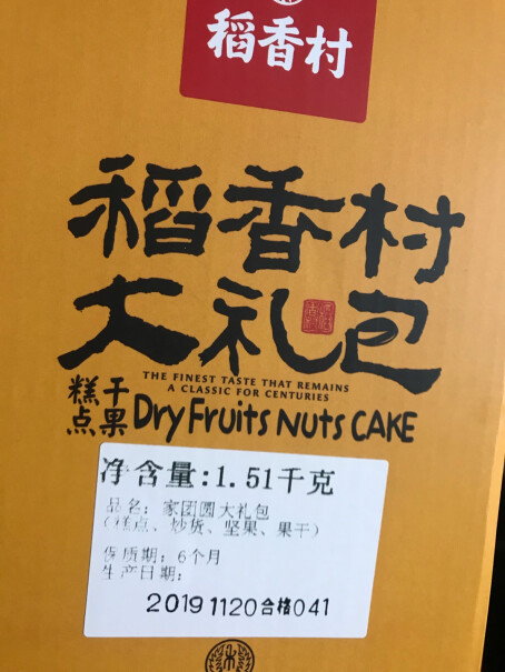 稻香村坚果礼盒年货礼盒里面每种坚果多少克，产品介绍里面不写清楚。