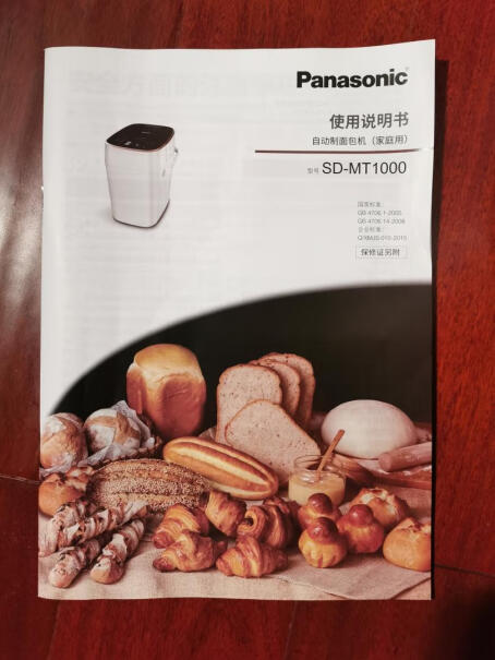 松下面包机家用变频全自动揉面多功能SD-MT1000白色可以和面做中式面包吗？