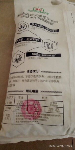 洗衣粉立白超洁洗衣粉3.5kg评测性价比高吗,使用情况？
