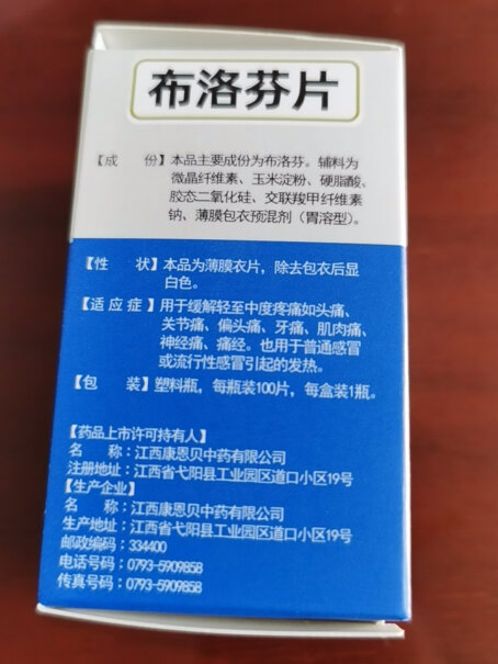 康恩贝 布洛芬片 0.1g*100片入手怎么样？老司机揭秘解说！