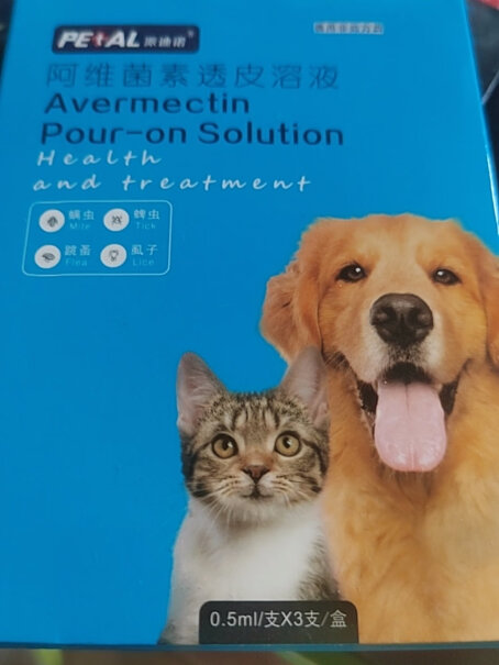 派迪诺宠物驱虫药滴剂+阿维2盒/6支两个多月的猫猫吃一颗还是半颗？
