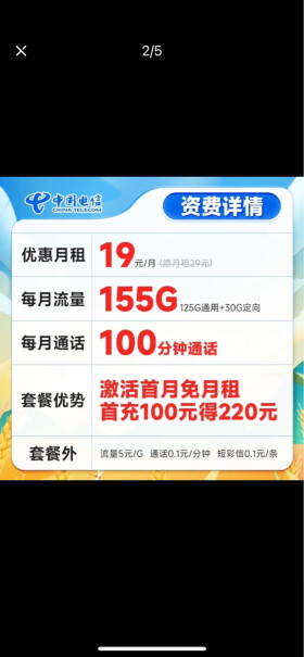 中国电信阳光卡 5G芒种卡评测分享？