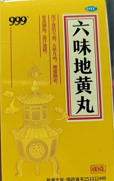 999 999 六味地黄丸 60g男补肾养精调理肾虚使用感受如何？小白买前必看评测？