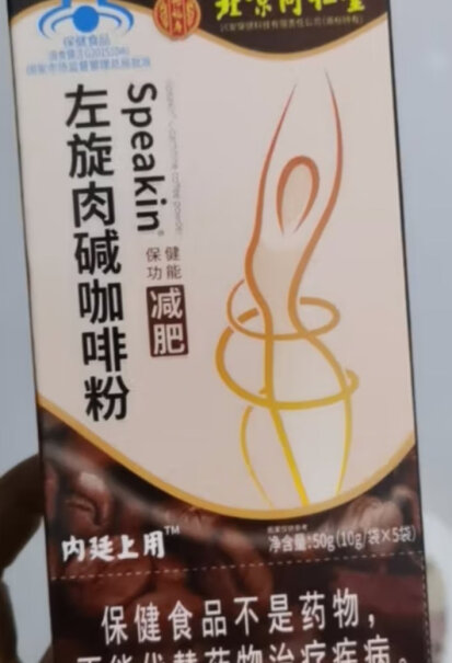 怡福寿同仁堂左旋肉碱黑咖啡质量真的差吗？内幕评测透露。