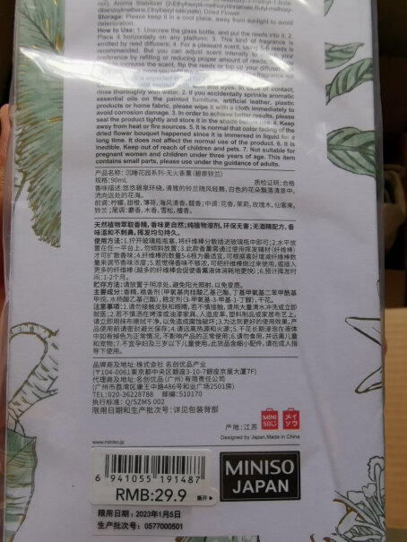 名创优品MINISO北欧风藤条无火香薰海洋花香100ml那个用着有情调？