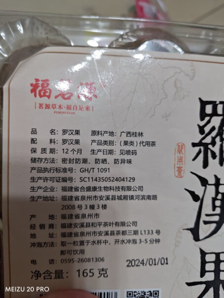 福茗源花草茶罗汉果清润茶9粒盒装165g实用性高，购买推荐吗？图文解说评测，简明扼要！