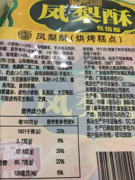 徐福记香酥鸡蛋沙琪玛768g萨其马营养早餐办公室徐福记公司，据说是日本人开的公司？