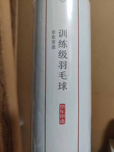 京东（JINGDONG）羽毛球京东京造羽毛球鸭毛球训练球来看下质量评测怎么样吧！为什么买家这样评价！