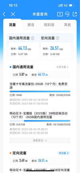 中国移动5G流量卡 畅明卡-9元80G哪款值得入手？使用感受大揭秘！