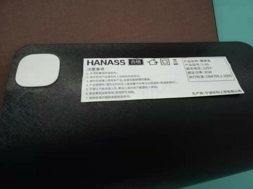 取暖器海纳斯HANASS）控温暖桌垫性能评测,究竟合不合格？