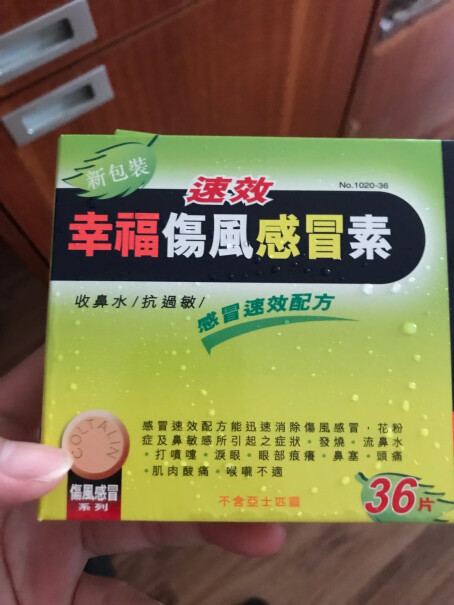 幸福FORTUNE成人伤风感冒36片中国香港原装进口质量值得入手吗？评测报告来了！