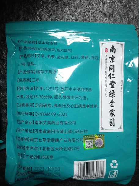 九道艾足浴泡脚药包艾草脚臭粉瑶浴脚粉艾泡怎么样入手更具性价比？使用体验！