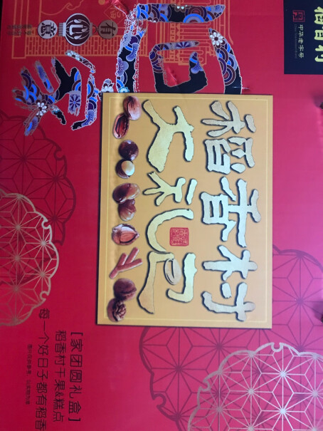 稻香村坚果礼盒年货礼盒里面每种坚果多少克，产品介绍里面不写清楚。