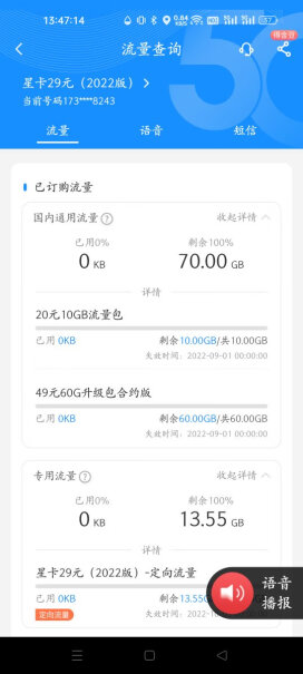 中国电信电信流量电话卡5G星卡手机卡上网卡月租反馈怎么样？入手使用1个月感受揭露！