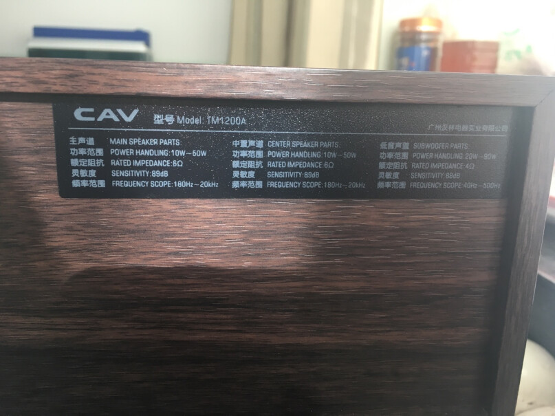 CAVTM1200A高音清不清晰？