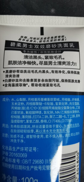 花王碧柔男士双效磨砂洗面乳100g入手怎么样？真相揭秘实际情况！