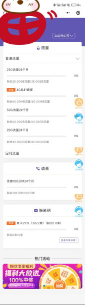 中国电信上网卡玉兔卡5G电话卡评测：19元155G真实图文分享！