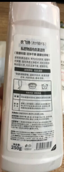 衣飞扬内衣洗衣亲肤可佣250ml血渍清洗剂内裤质量值得入手吗？使用两个月反馈！