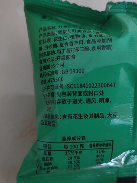厚道仁多味花生米口味礼盒500g可靠性如何？评测分享？
