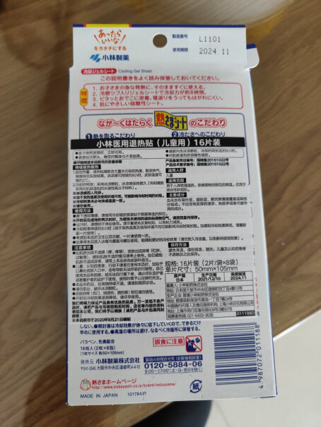 小林制药小林12贴冰宝婴儿用品退烧退热常备降温反馈怎么样？来看下质量评测怎么样吧！