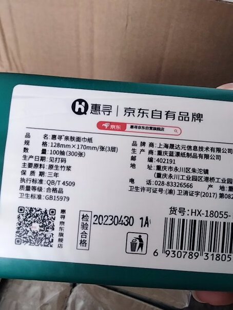 惠寻 绵柔抽纸300张*8包 100抽评测质量好吗？用户评测真实曝光？