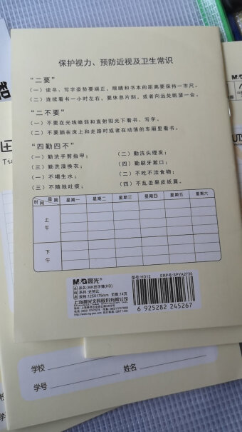 本册-便签晨光M&G文具24K评测怎么样！评测报告来了！