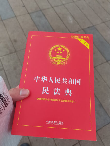 中国法制出版社2024民法典修订通则司法解释使用体验怎么样？使用后分享点评？