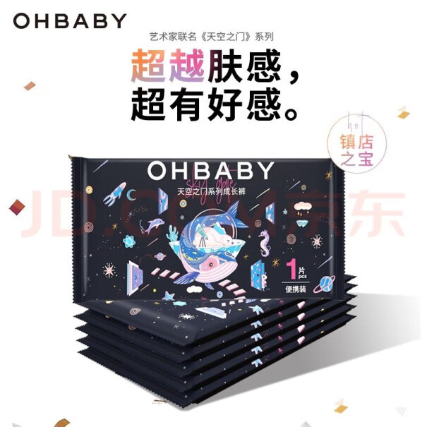 欧贝比OHBABY天空之门拉拉裤体验装「11码可选」是否值得入手？图文评测！