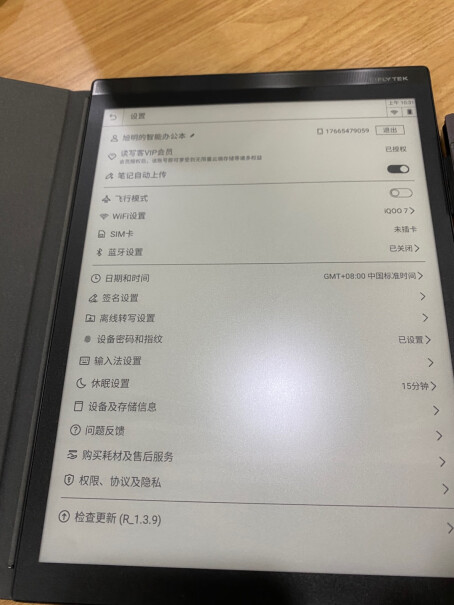 科大讯飞X2电子书+笔记本这个屏幕有没有像kindle一样有阅读保护眼睛功能？