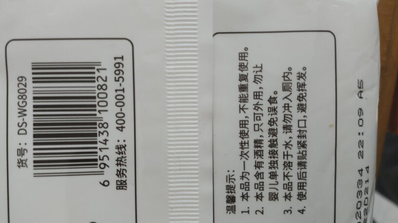 可爱多99.9%杀菌湿巾80片*3包母婴可用湿纸巾非酒精湿巾用这纸巾擦手，没用水洗过，手放到嘴里会有什么影响？