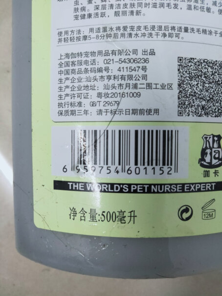 咖卡猫咪沐浴露宠物香波浴液洗澡宠物用品500ml为什么我在店铺找不到有客服？