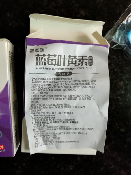 布兰格迪蓝莓叶黄素滴眼液真的好吗？使用感受！