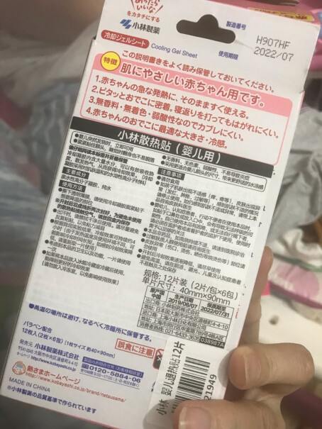 小林制药小林12贴冰宝婴儿用品退烧退热常备降温揭开有刺鼻的味道，类似甲醛刺鼻味，味不算太大？