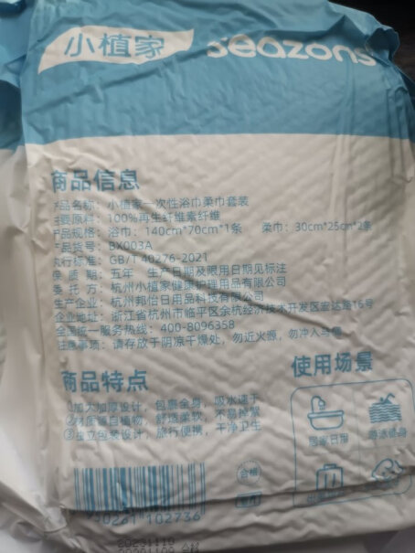 小植家一次性浴巾套装+毛巾套装评测数据如何？最全面的产品评测！