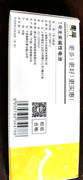 电池-充电器惠寻碱电池 5+7号 10粒真的好吗！大家真实看法解读？