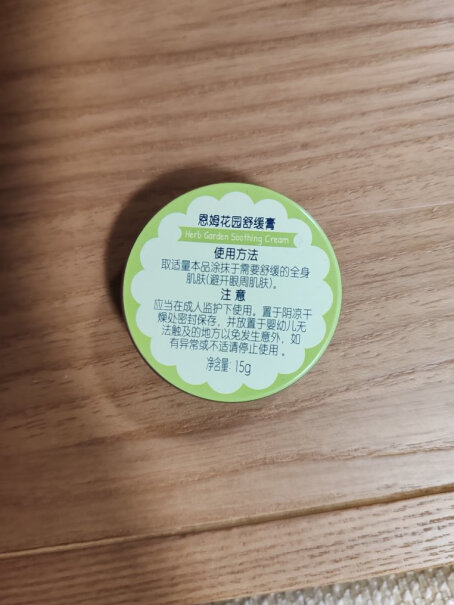 恩姆花园舒缓膏 15g童宝蚊虫叮咬舒缓膏品牌口碑如何？用户使用感受分享