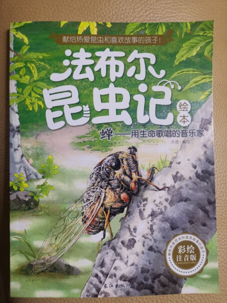 未知昆虫记法布尔全套10册二三年级拼音昆虫记正版带拼音版彩图注音版儿童科普绘本四年级小学生课外阅读书籍怎么样入手更具性价比？使用两个月反馈！