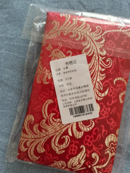 京唐高档结婚红包中式锦缎中国风布艺红包袋礼金包十件套是多少喜字？