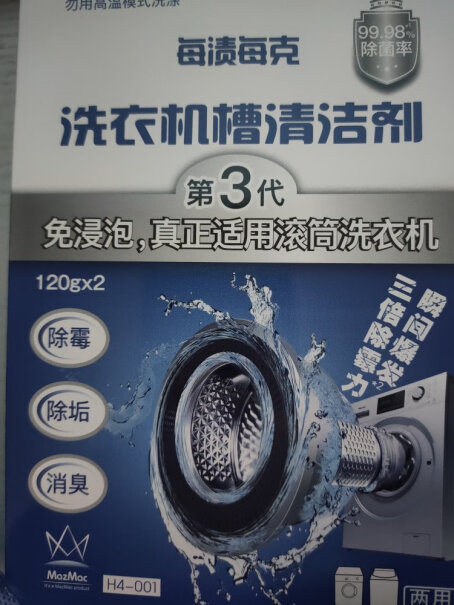 家电清洁用品每渍每克免浸泡洗衣机清洗剂120g*2包使用体验,功能评测结果？